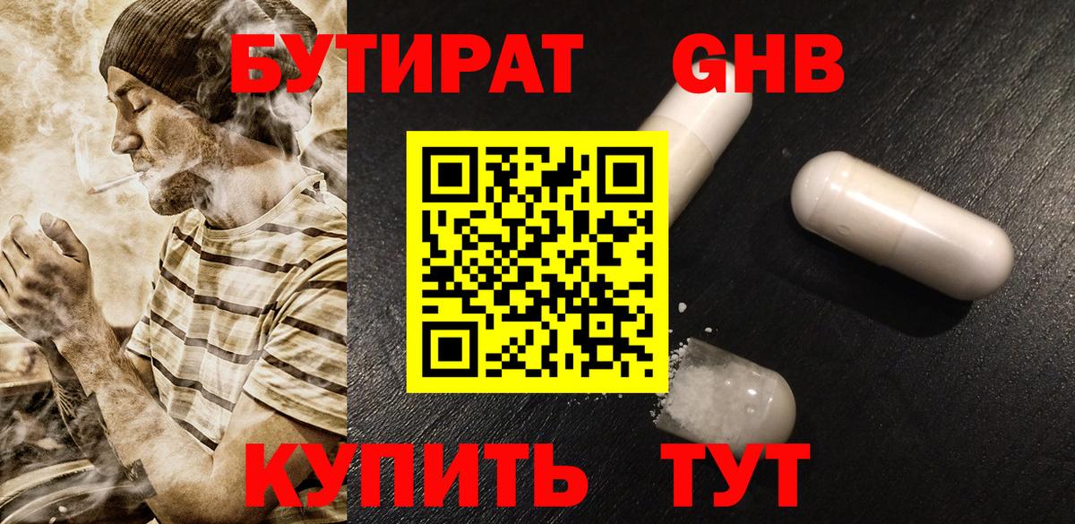 БУТИРАТ буратино Десногорск