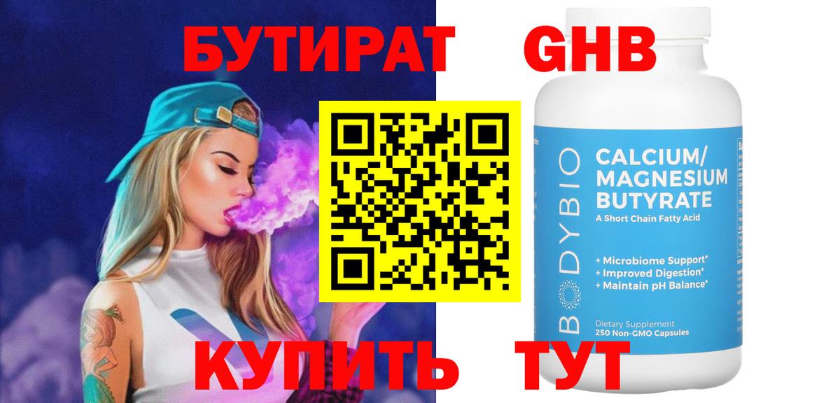 Десногорск  БУТИРАТ Butirat  Вход с VPN 