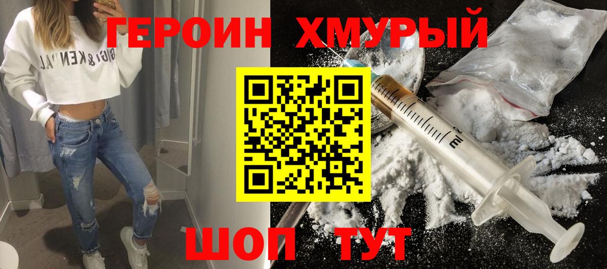 ГЕРОИН гречка Десногорск