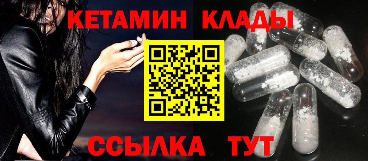КЕТАМИН ketamine  Вход с VPN  Десногорск 