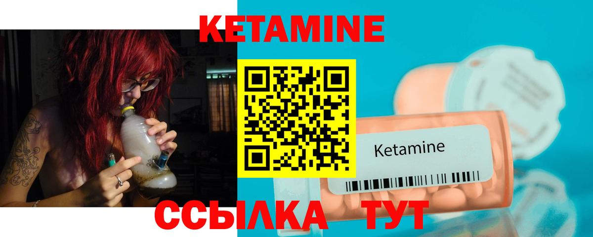 Кетамин ketamine Десногорск