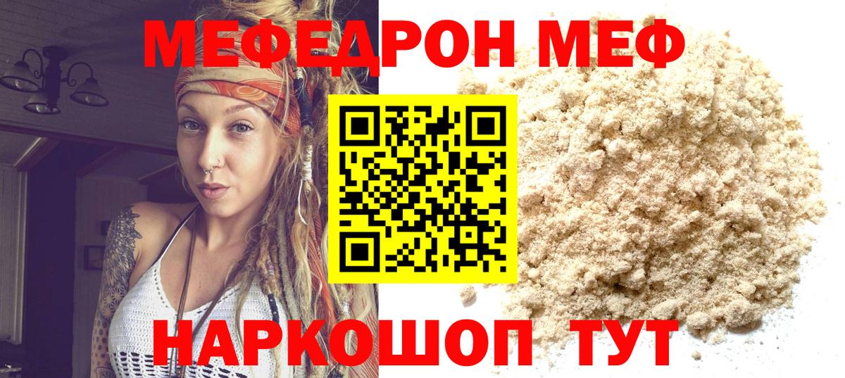 Меф кристаллы  Меф мука  МЯУ-МЯУ  Десногорск  Вход с VPN 