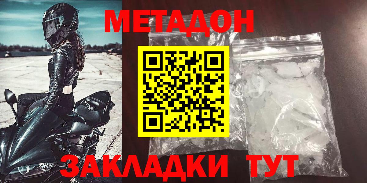 Метадон VHQ Десногорск
