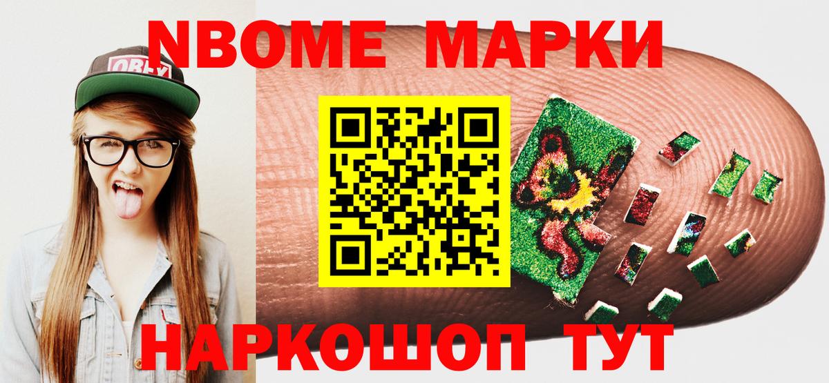 Марки N-bome 1,5мг Десногорск